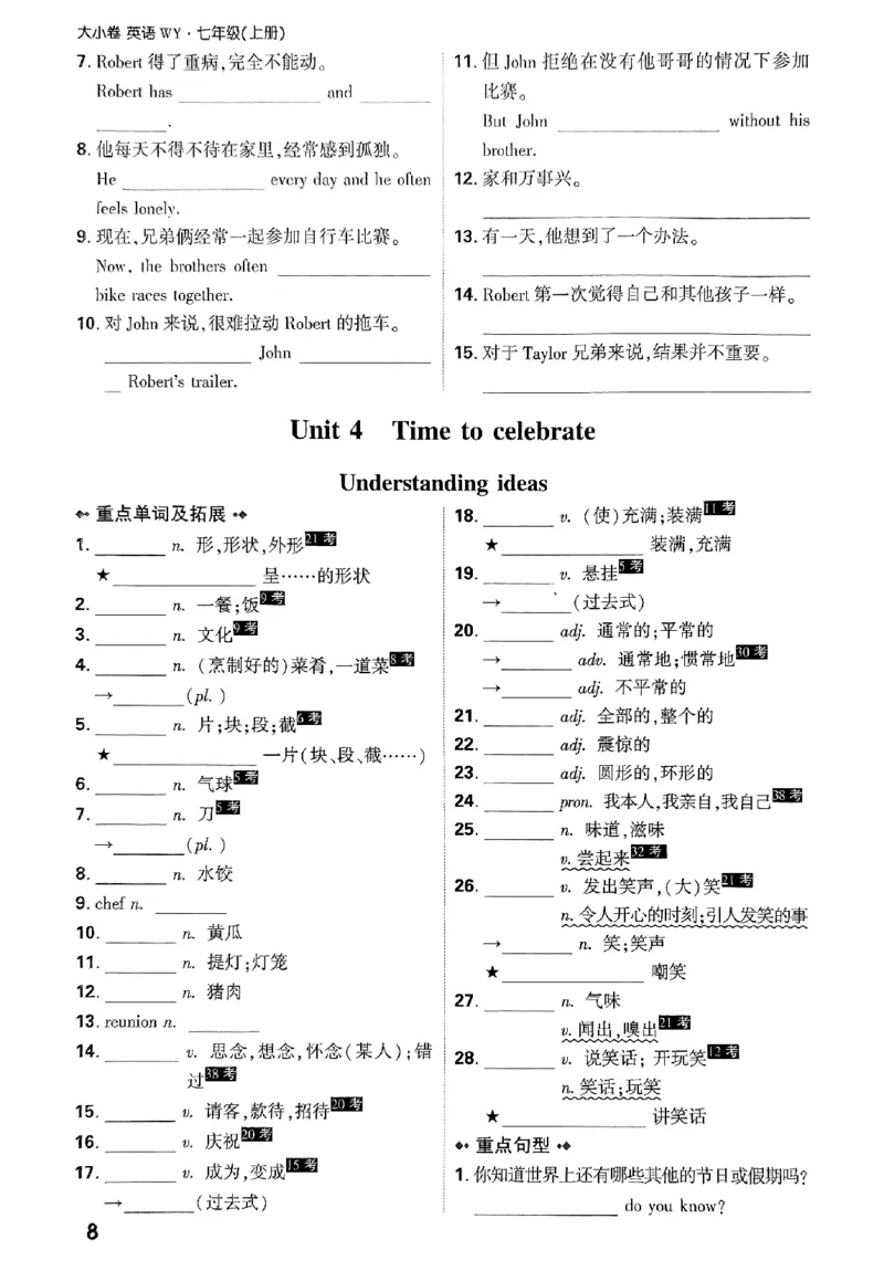 2026《万唯大小卷&bull;英语》7上教材词句默写(WY)_2026万唯系列预习复习_2026版初中《万唯大小卷》7年级上册（全科多版本）_2026《万唯大小卷&bull;英语》7上(WY)