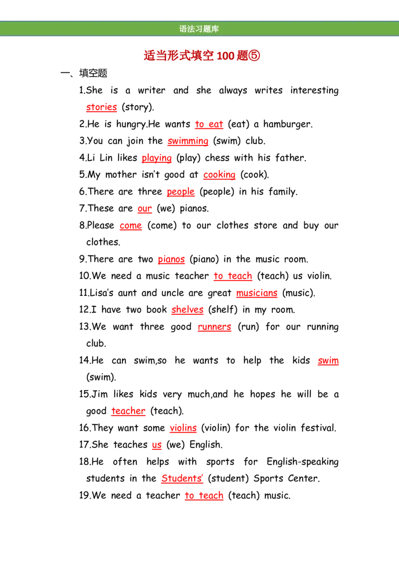 No.189适当形式填空100题⑤答案解析_初中英语语法_最全初中英语语法习题_No.189适当形式填空100题⑤