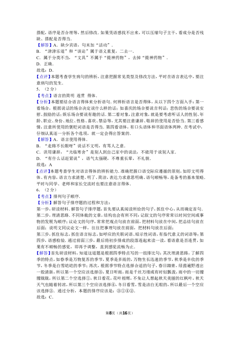 2014年广西南宁市中考语文试卷及解析_中考真题_1.语文中考真题2015-2024年_地区卷_广西省_语文南宁11-22_南宁中考语文