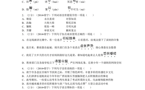 2014年广西南宁市中考语文试卷及解析_中考真题_1.语文中考真题2015-2024年_地区卷_广西省_语文南宁11-22_南宁中考语文