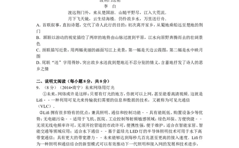 2014年广西南宁市中考语文试卷及解析_中考真题_1.语文中考真题2015-2024年_地区卷_广西省_语文南宁11-22_南宁中考语文