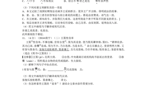 2014年广西南宁市中考语文试卷及解析_中考真题_1.语文中考真题2015-2024年_地区卷_广西省_语文南宁11-22_南宁中考语文