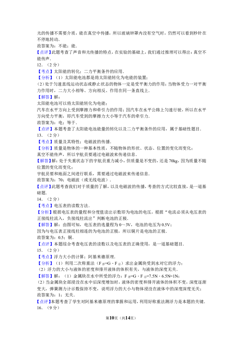2016年新疆生产建设兵团、新疆维吾尔自治区中考物理试卷及解析_中考真题_4.物理中考真题2015-2024年_地区卷_新疆物理10-22