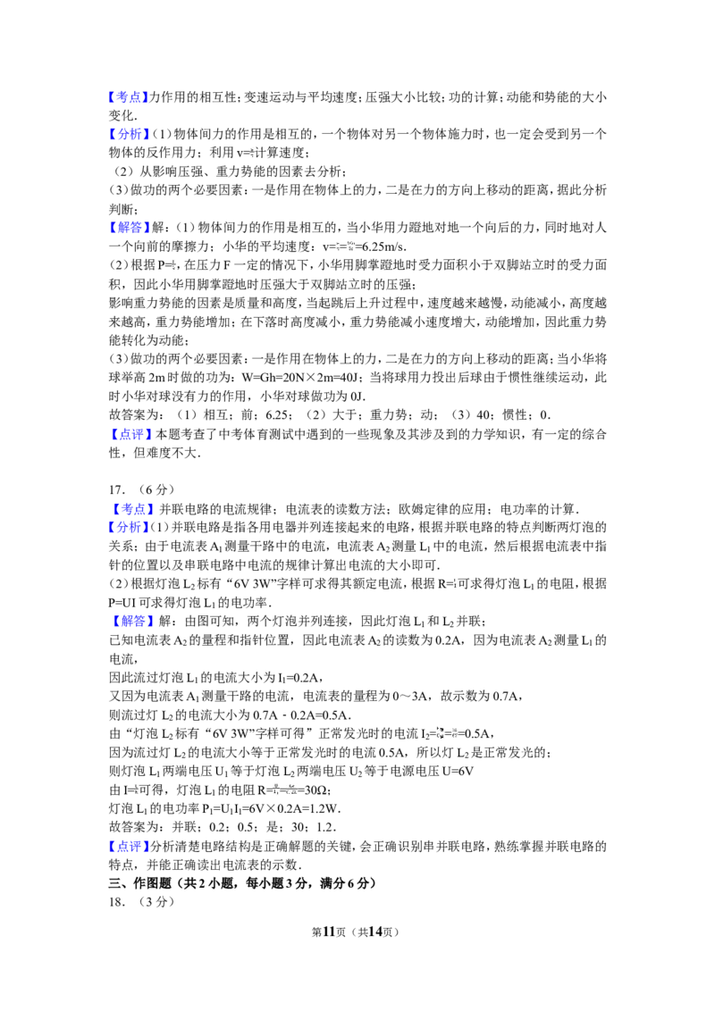 2016年新疆生产建设兵团、新疆维吾尔自治区中考物理试卷及解析_中考真题_4.物理中考真题2015-2024年_地区卷_新疆物理10-22