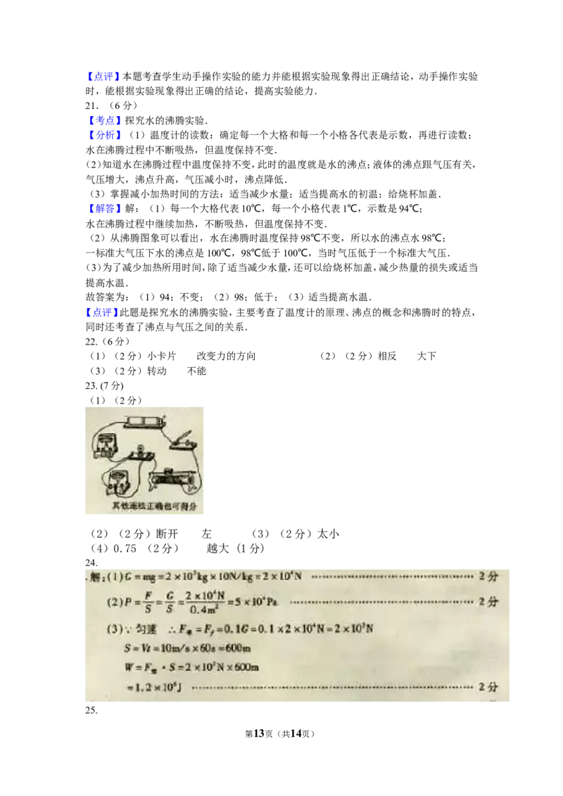 2016年新疆生产建设兵团、新疆维吾尔自治区中考物理试卷及解析_中考真题_4.物理中考真题2015-2024年_地区卷_新疆物理10-22