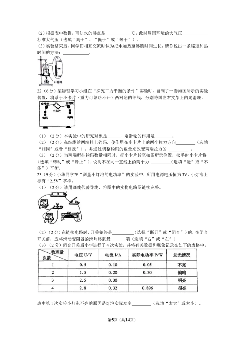 2016年新疆生产建设兵团、新疆维吾尔自治区中考物理试卷及解析_中考真题_4.物理中考真题2015-2024年_地区卷_新疆物理10-22