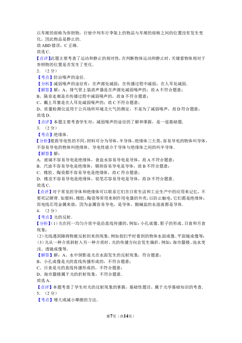 2016年新疆生产建设兵团、新疆维吾尔自治区中考物理试卷及解析_中考真题_4.物理中考真题2015-2024年_地区卷_新疆物理10-22
