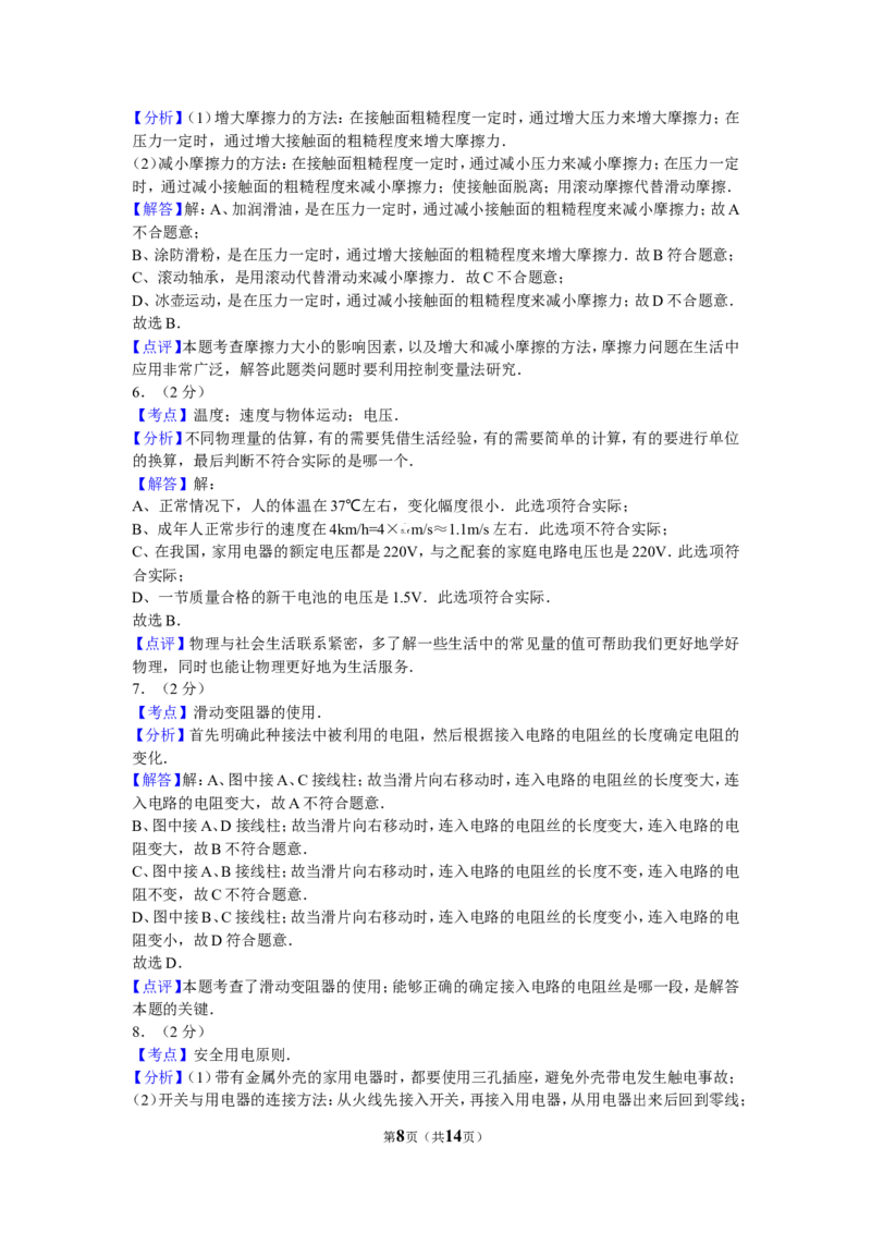 2016年新疆生产建设兵团、新疆维吾尔自治区中考物理试卷及解析_中考真题_4.物理中考真题2015-2024年_地区卷_新疆物理10-22