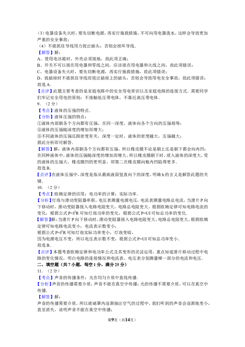 2016年新疆生产建设兵团、新疆维吾尔自治区中考物理试卷及解析_中考真题_4.物理中考真题2015-2024年_地区卷_新疆物理10-22