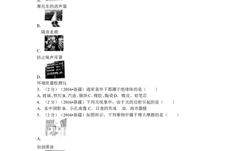 2016年新疆生产建设兵团、新疆维吾尔自治区中考物理试卷及解析_中考真题_4.物理中考真题2015-2024年_地区卷_新疆物理10-22