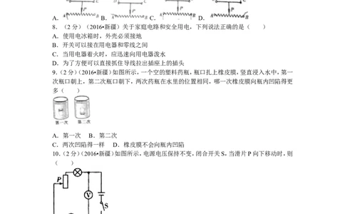 2016年新疆生产建设兵团、新疆维吾尔自治区中考物理试卷及解析_中考真题_4.物理中考真题2015-2024年_地区卷_新疆物理10-22