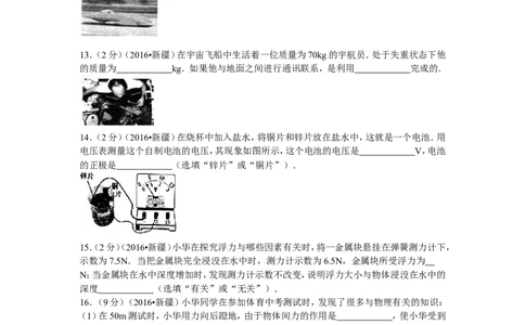 2016年新疆生产建设兵团、新疆维吾尔自治区中考物理试卷及解析_中考真题_4.物理中考真题2015-2024年_地区卷_新疆物理10-22