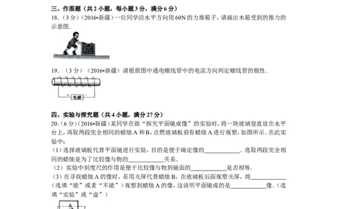 2016年新疆生产建设兵团、新疆维吾尔自治区中考物理试卷及解析_中考真题_4.物理中考真题2015-2024年_地区卷_新疆物理10-22