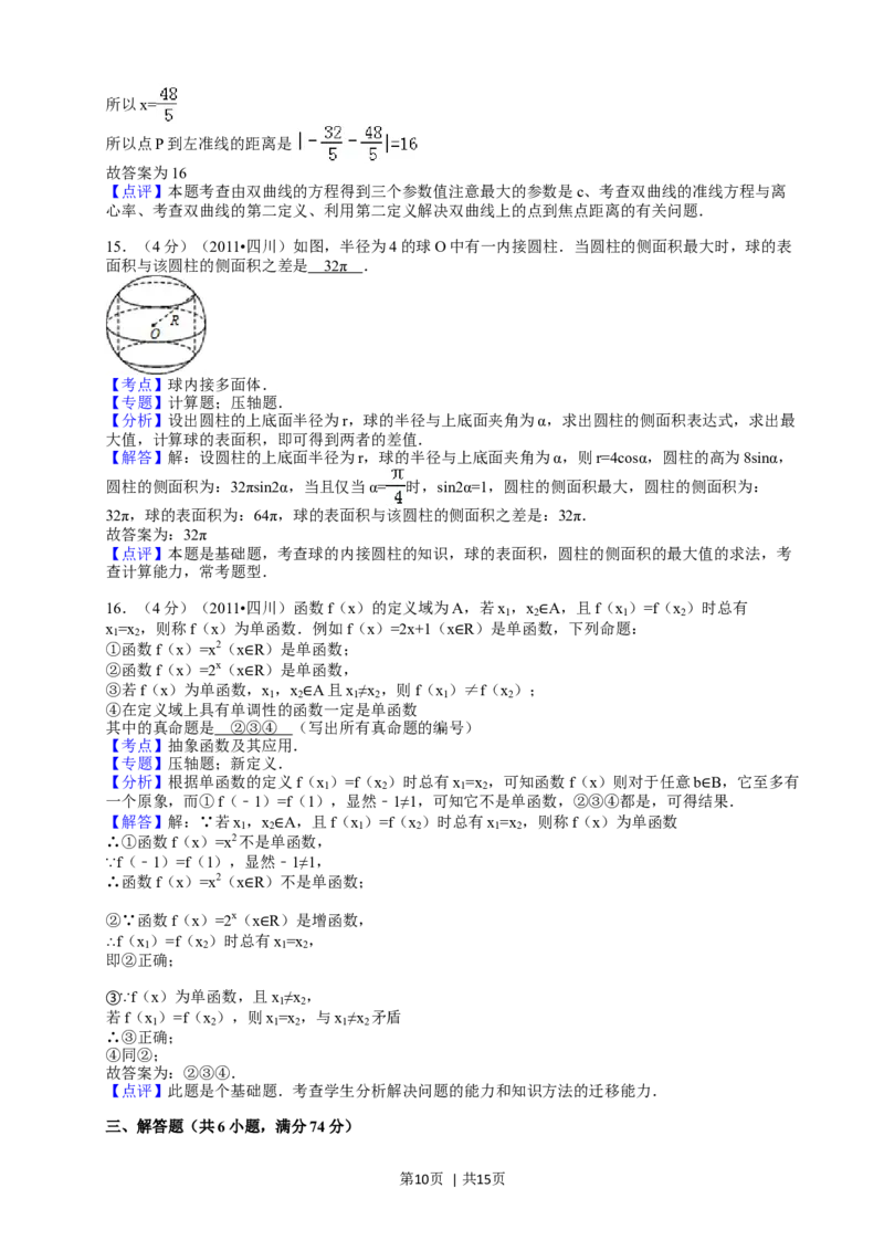2011年高考数学试卷（文）（四川）（解析卷）_1.高考2025全国各省真题+答案_01.2008-2024全国高考真题（按省份分类）_18.四川_2008-2024&middot;（四川）数学高考真题