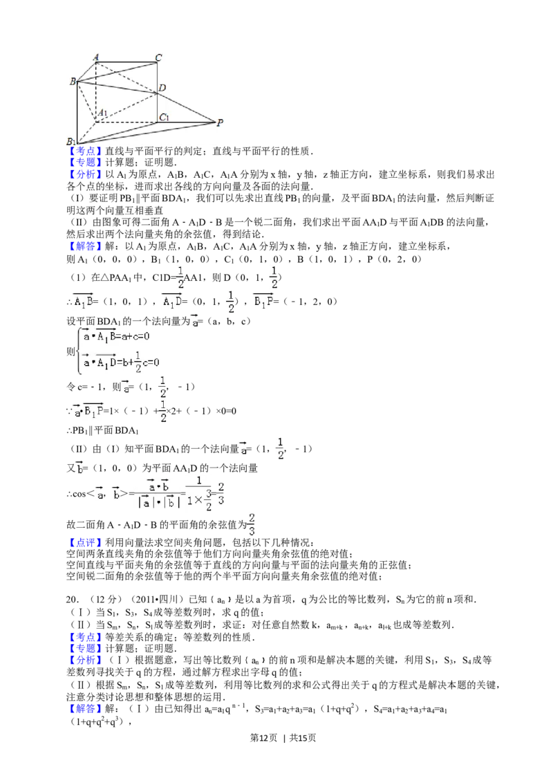 2011年高考数学试卷（文）（四川）（解析卷）_1.高考2025全国各省真题+答案_01.2008-2024全国高考真题（按省份分类）_18.四川_2008-2024&middot;（四川）数学高考真题