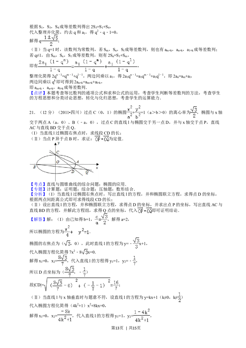 2011年高考数学试卷（文）（四川）（解析卷）_1.高考2025全国各省真题+答案_01.2008-2024全国高考真题（按省份分类）_18.四川_2008-2024&middot;（四川）数学高考真题