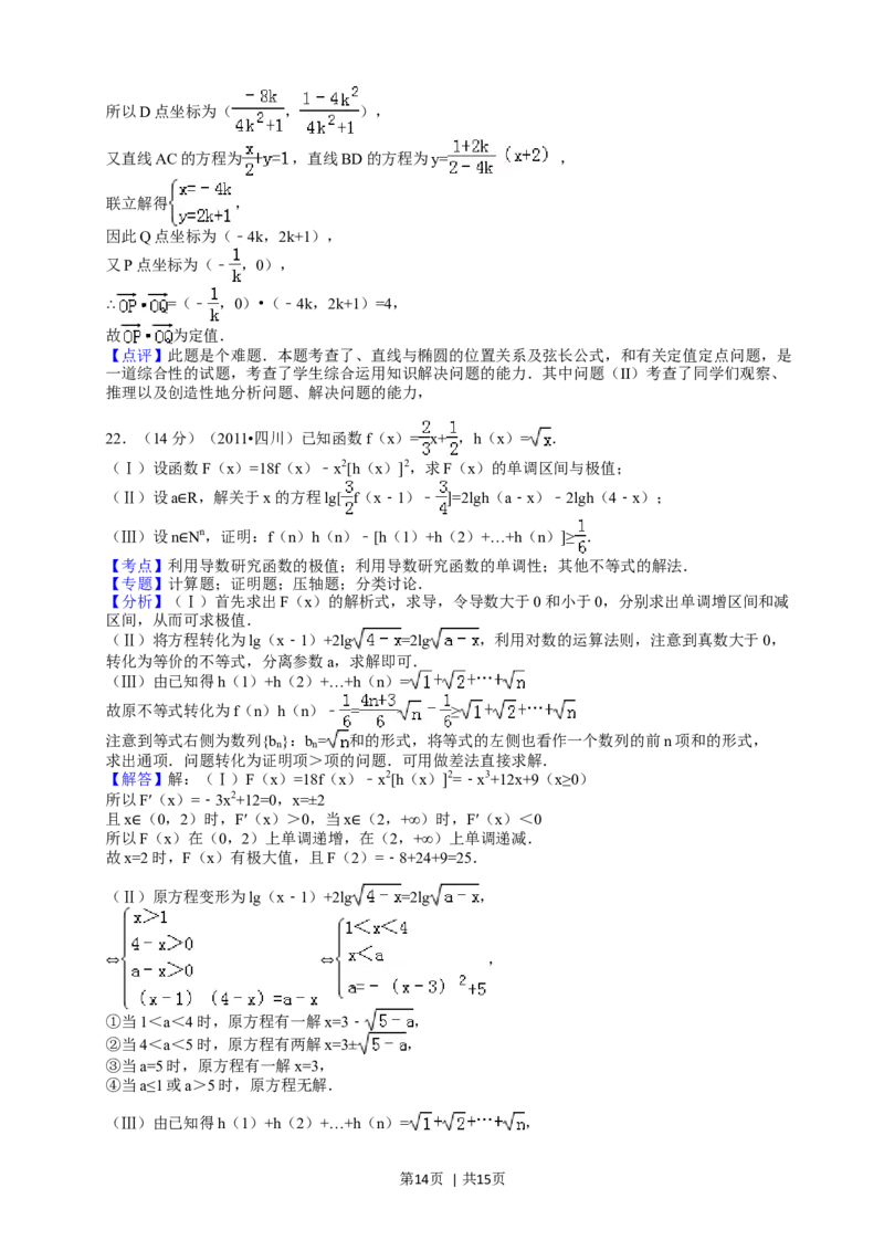 2011年高考数学试卷（文）（四川）（解析卷）_1.高考2025全国各省真题+答案_01.2008-2024全国高考真题（按省份分类）_18.四川_2008-2024&middot;（四川）数学高考真题