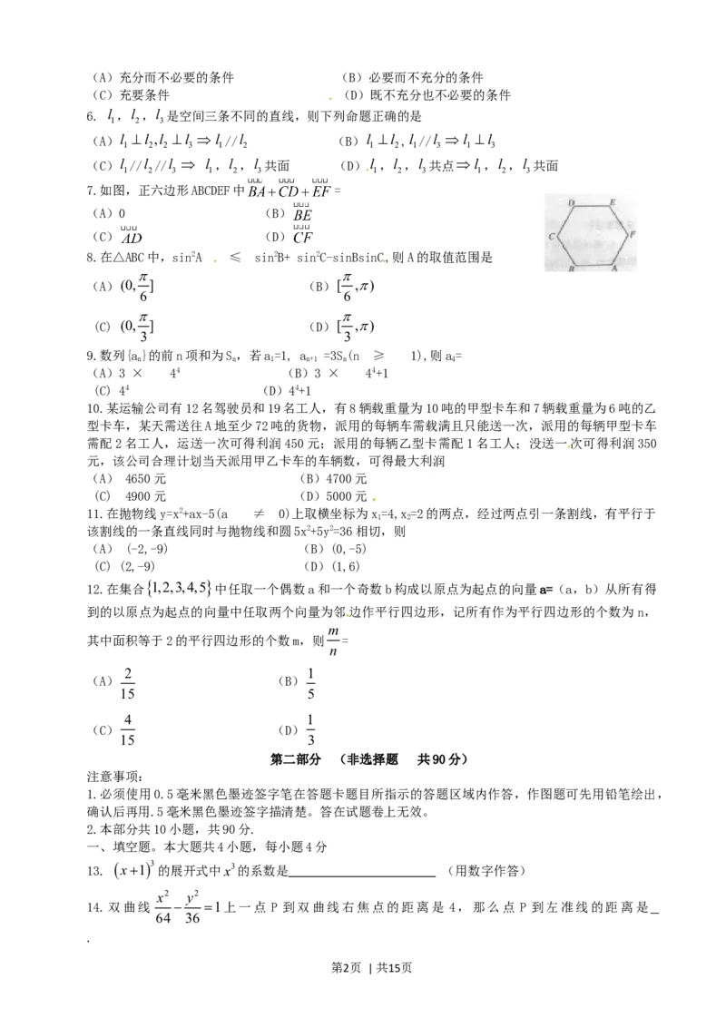 2011年高考数学试卷（文）（四川）（解析卷）_1.高考2025全国各省真题+答案_01.2008-2024全国高考真题（按省份分类）_18.四川_2008-2024&middot;（四川）数学高考真题