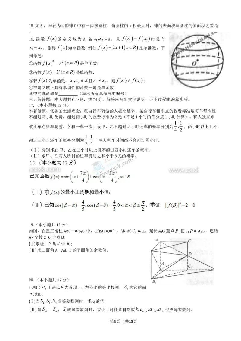 2011年高考数学试卷（文）（四川）（解析卷）_1.高考2025全国各省真题+答案_01.2008-2024全国高考真题（按省份分类）_18.四川_2008-2024&middot;（四川）数学高考真题