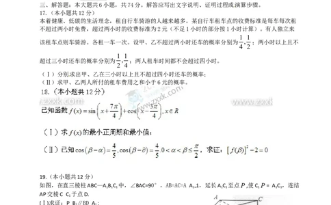 2011年高考数学试卷（文）（四川）（解析卷）_1.高考2025全国各省真题+答案_01.2008-2024全国高考真题（按省份分类）_18.四川_2008-2024&middot;（四川）数学高考真题