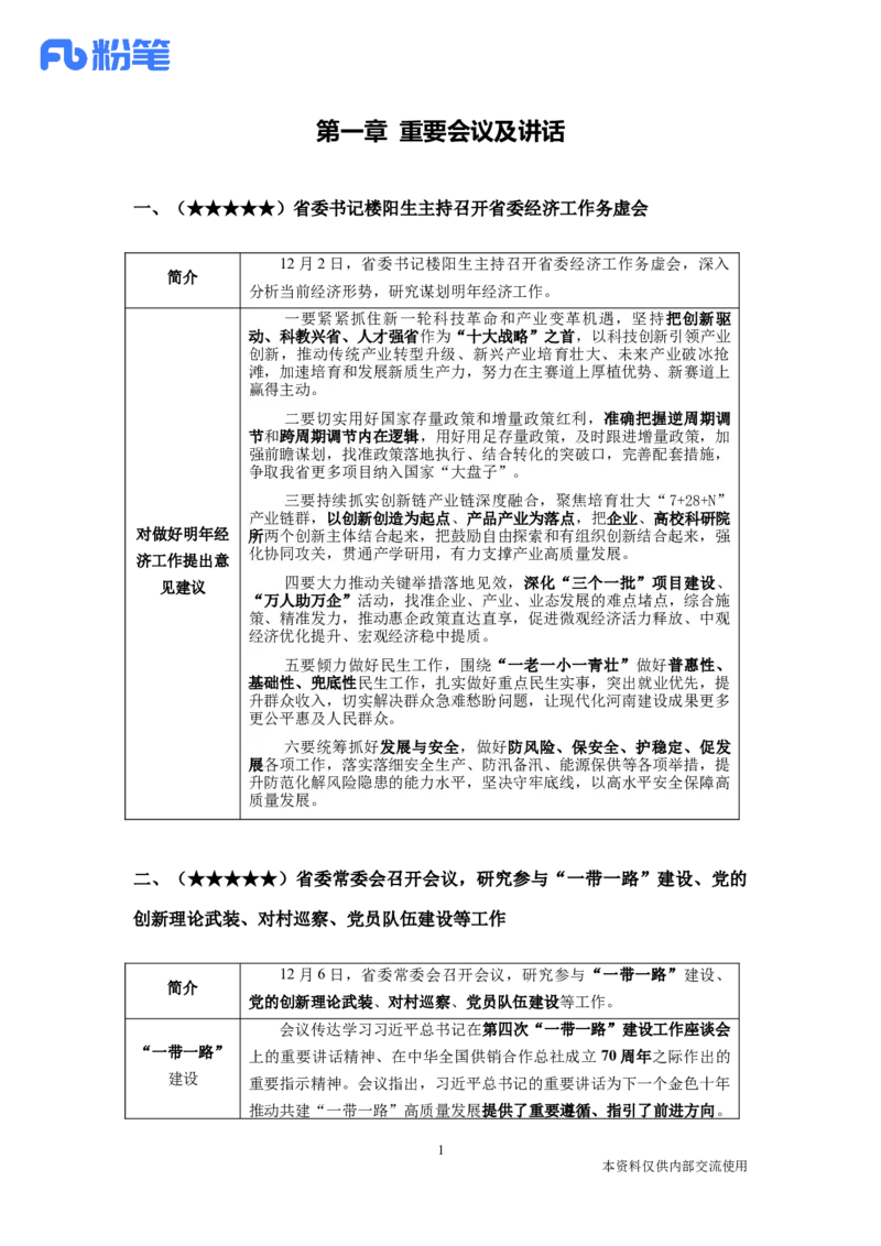 河南时政（2024年12月）_2026考公资料_（10）粉笔_2026年国考980系统班FB_2026国考系统班资料汇总_时政汇总_各省12月份时政_河南