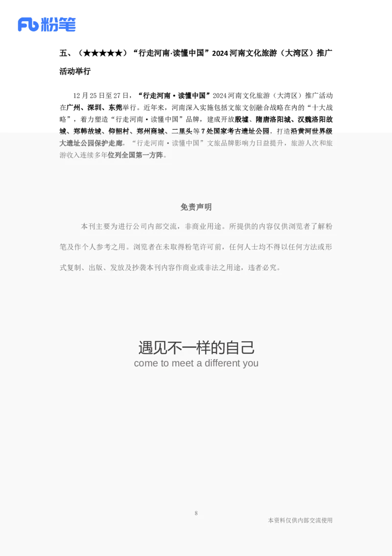 河南时政（2024年12月）_2026考公资料_（10）粉笔_2026年国考980系统班FB_2026国考系统班资料汇总_时政汇总_各省12月份时政_河南