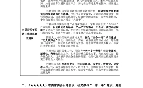 河南时政（2024年12月）_2026考公资料_（10）粉笔_2026年国考980系统班FB_2026国考系统班资料汇总_时政汇总_各省12月份时政_河南
