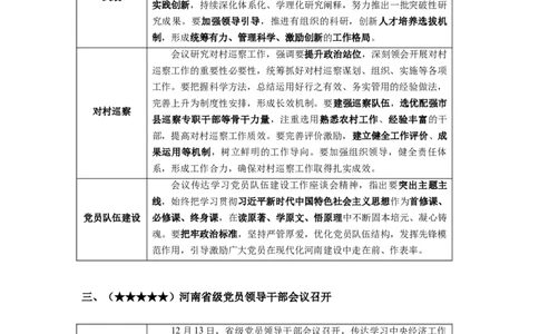 河南时政（2024年12月）_2026考公资料_（10）粉笔_2026年国考980系统班FB_2026国考系统班资料汇总_时政汇总_各省12月份时政_河南