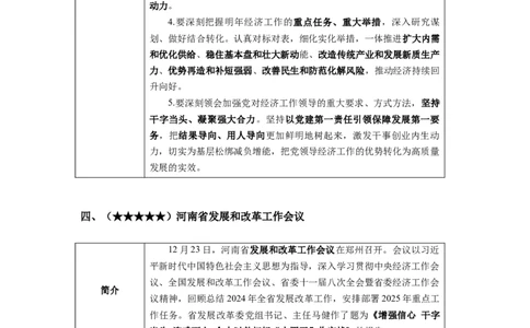 河南时政（2024年12月）_2026考公资料_（10）粉笔_2026年国考980系统班FB_2026国考系统班资料汇总_时政汇总_各省12月份时政_河南