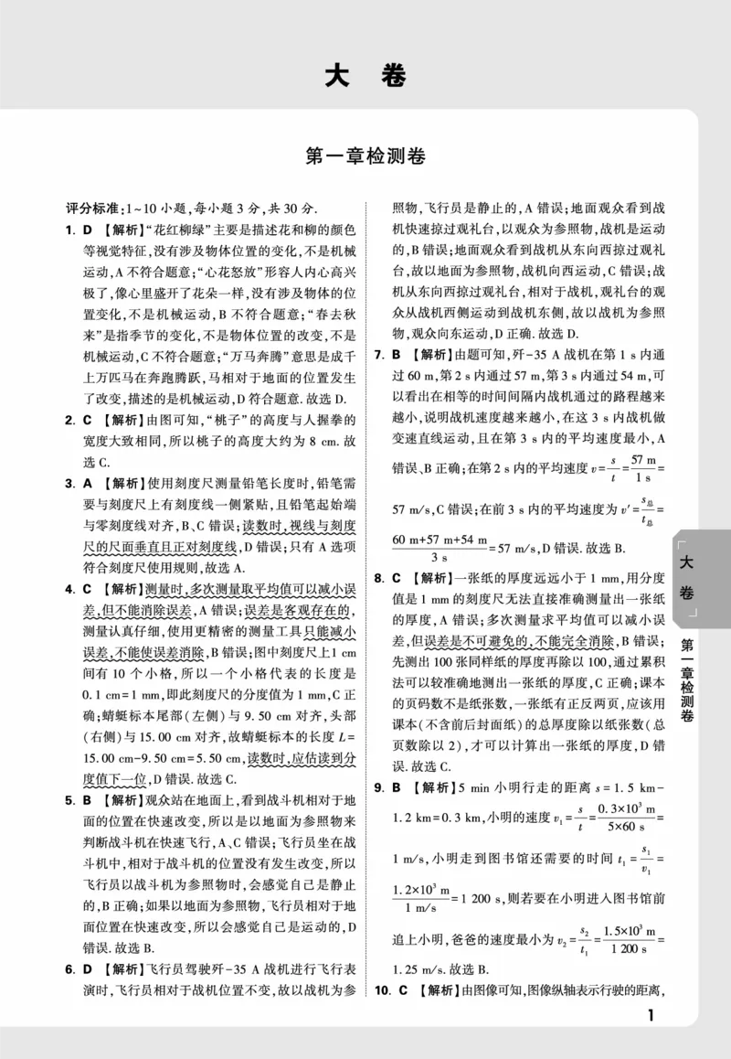 2026《万唯大小卷&bull;物理》8上大卷详解详析(HK)_2026万唯系列预习复习_2026版初中《万唯大小卷》8年级上册（全科多版本）_2026《万唯大小卷&bull;物理》8上(HK)