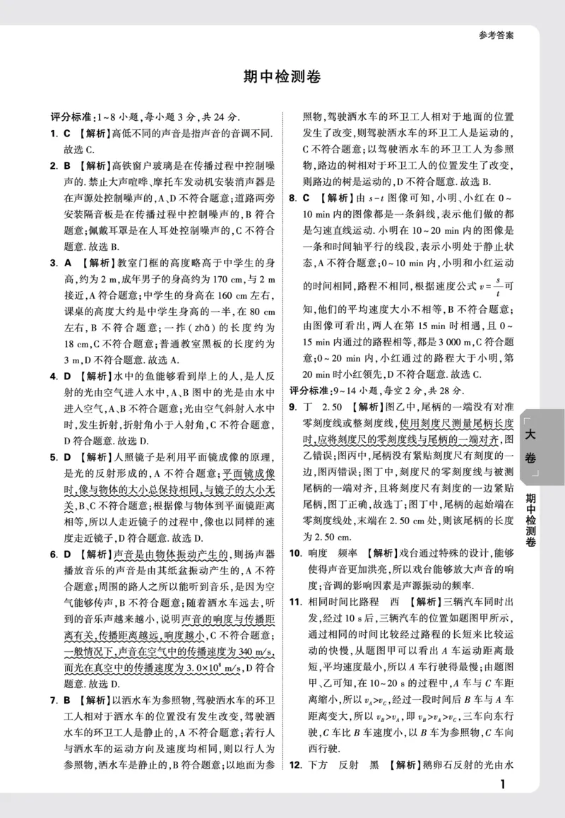 2026《万唯大小卷&bull;物理》8上大卷详解详析(HK)_2026万唯系列预习复习_2026版初中《万唯大小卷》8年级上册（全科多版本）_2026《万唯大小卷&bull;物理》8上(HK)