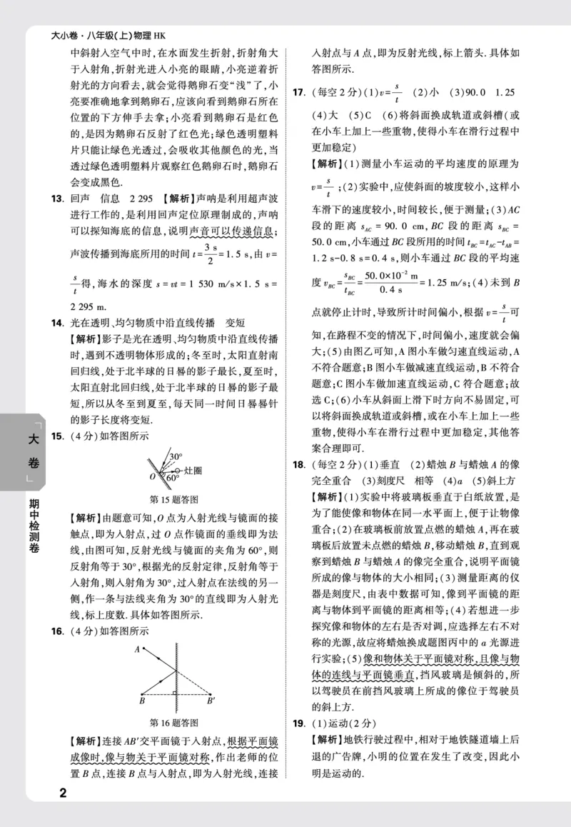2026《万唯大小卷&bull;物理》8上大卷详解详析(HK)_2026万唯系列预习复习_2026版初中《万唯大小卷》8年级上册（全科多版本）_2026《万唯大小卷&bull;物理》8上(HK)