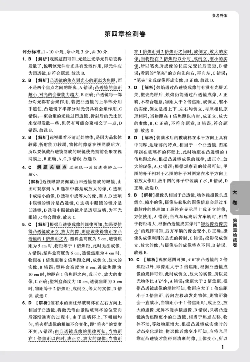 2026《万唯大小卷&bull;物理》8上大卷详解详析(HK)_2026万唯系列预习复习_2026版初中《万唯大小卷》8年级上册（全科多版本）_2026《万唯大小卷&bull;物理》8上(HK)