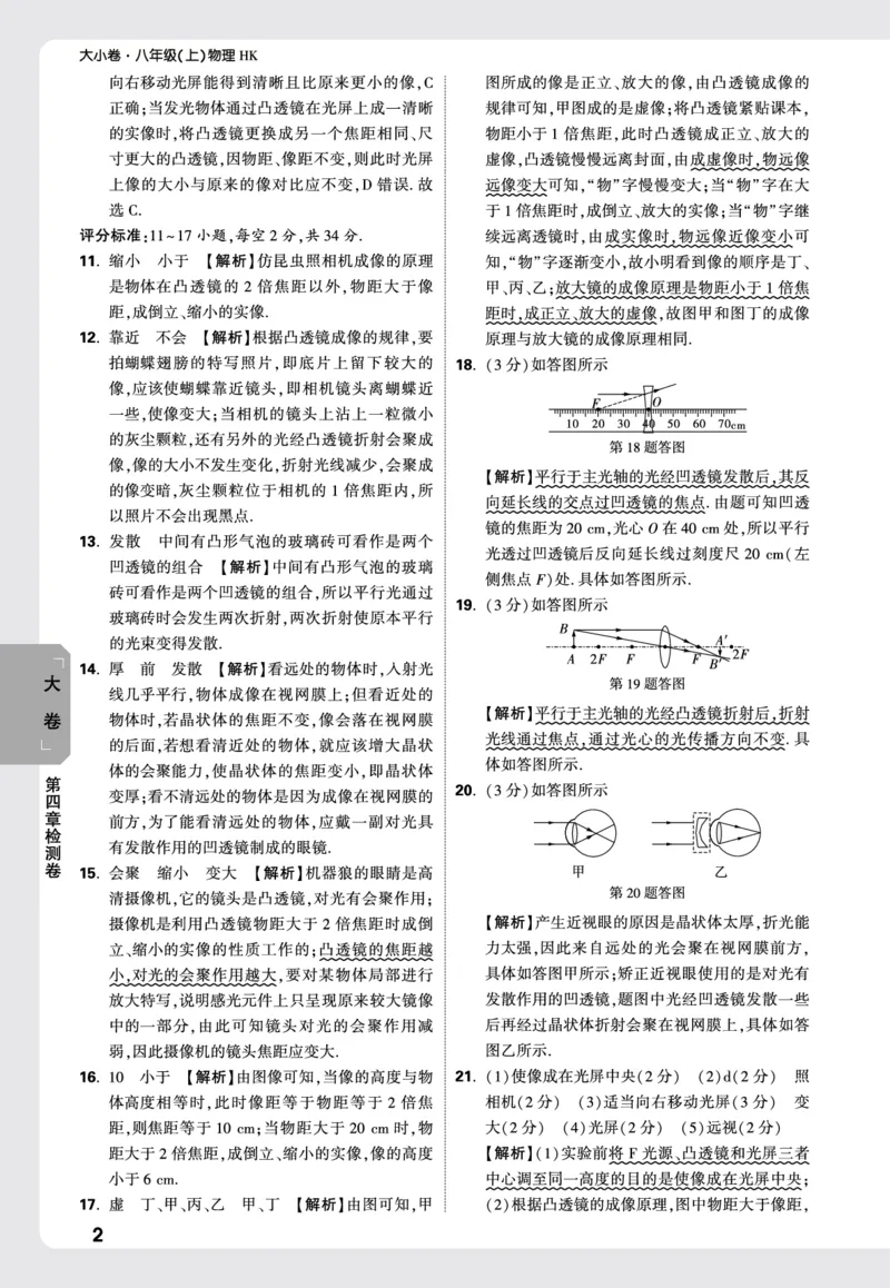 2026《万唯大小卷&bull;物理》8上大卷详解详析(HK)_2026万唯系列预习复习_2026版初中《万唯大小卷》8年级上册（全科多版本）_2026《万唯大小卷&bull;物理》8上(HK)