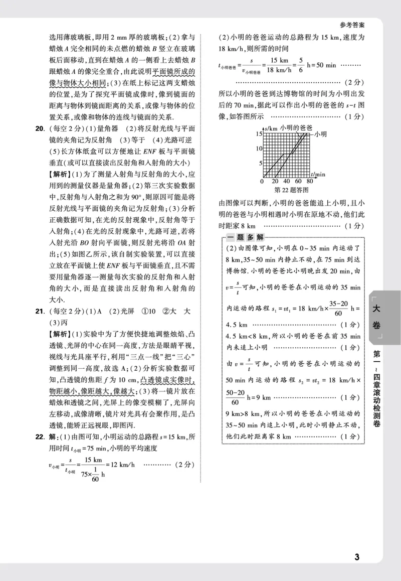 2026《万唯大小卷&bull;物理》8上大卷详解详析(HK)_2026万唯系列预习复习_2026版初中《万唯大小卷》8年级上册（全科多版本）_2026《万唯大小卷&bull;物理》8上(HK)