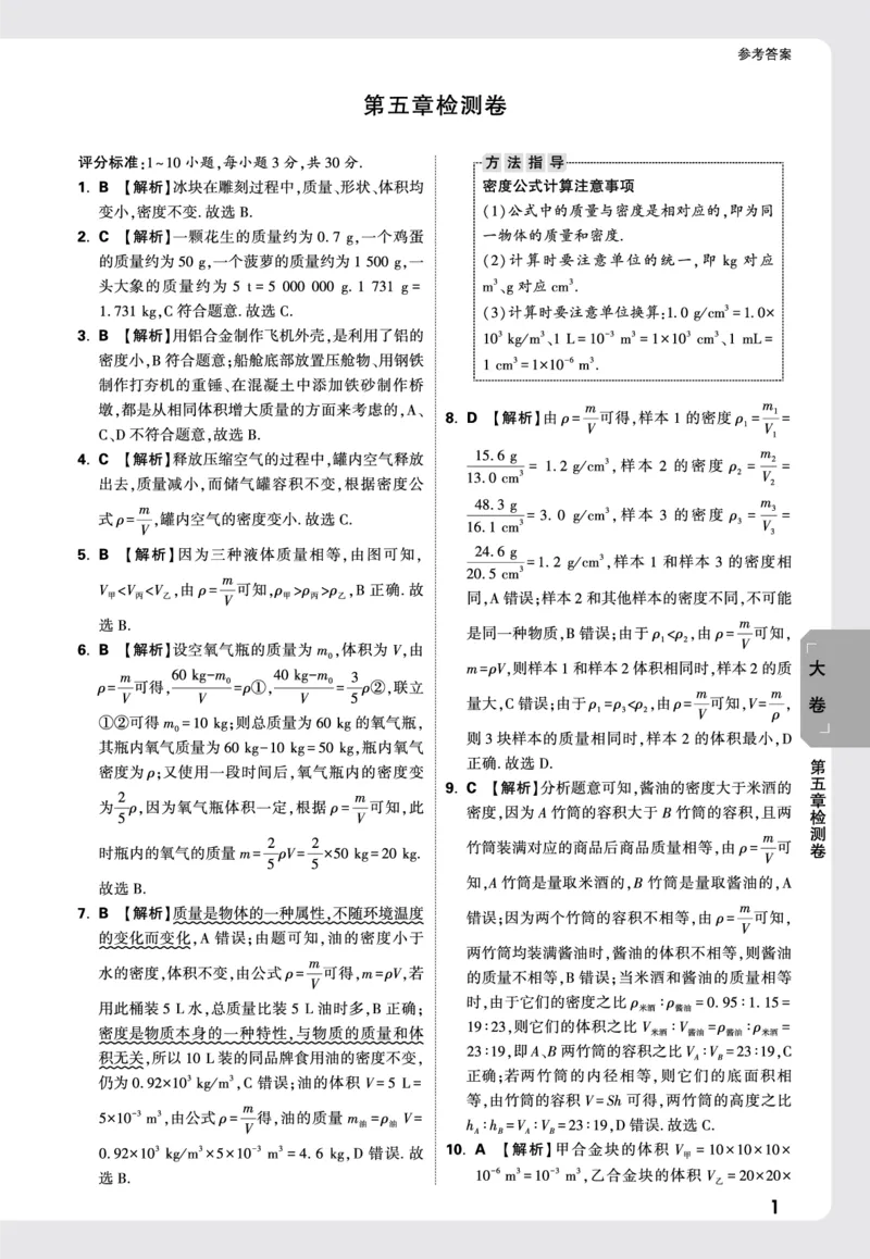 2026《万唯大小卷&bull;物理》8上大卷详解详析(HK)_2026万唯系列预习复习_2026版初中《万唯大小卷》8年级上册（全科多版本）_2026《万唯大小卷&bull;物理》8上(HK)