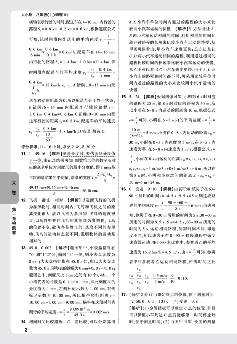 2026《万唯大小卷&bull;物理》8上大卷详解详析(HK)_2026万唯系列预习复习_2026版初中《万唯大小卷》8年级上册（全科多版本）_2026《万唯大小卷&bull;物理》8上(HK)