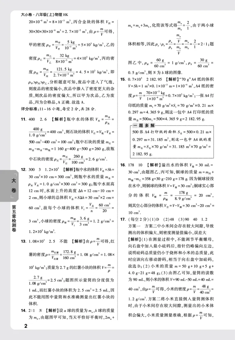 2026《万唯大小卷&bull;物理》8上大卷详解详析(HK)_2026万唯系列预习复习_2026版初中《万唯大小卷》8年级上册（全科多版本）_2026《万唯大小卷&bull;物理》8上(HK)