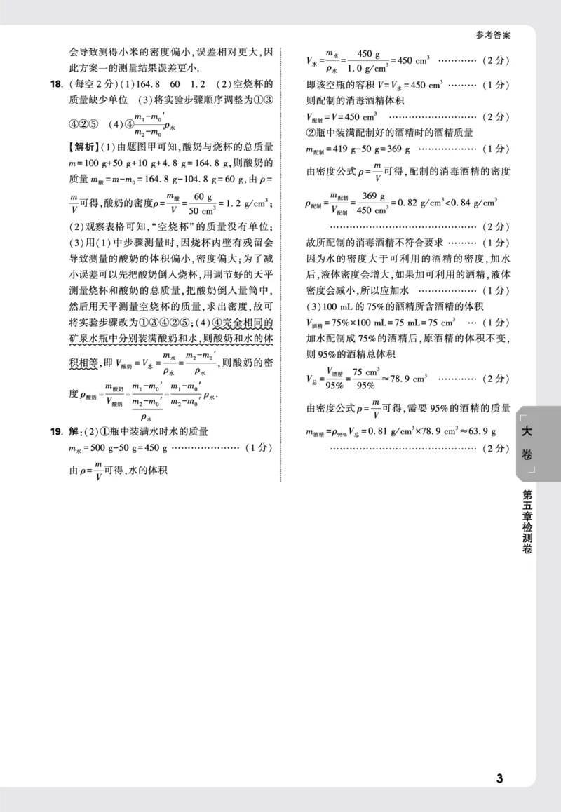 2026《万唯大小卷&bull;物理》8上大卷详解详析(HK)_2026万唯系列预习复习_2026版初中《万唯大小卷》8年级上册（全科多版本）_2026《万唯大小卷&bull;物理》8上(HK)