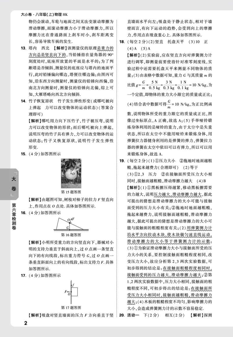 2026《万唯大小卷&bull;物理》8上大卷详解详析(HK)_2026万唯系列预习复习_2026版初中《万唯大小卷》8年级上册（全科多版本）_2026《万唯大小卷&bull;物理》8上(HK)