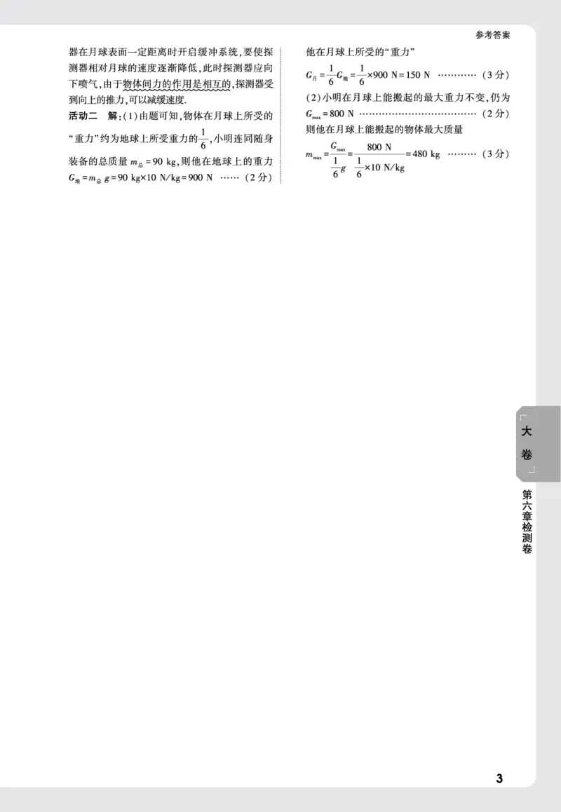 2026《万唯大小卷&bull;物理》8上大卷详解详析(HK)_2026万唯系列预习复习_2026版初中《万唯大小卷》8年级上册（全科多版本）_2026《万唯大小卷&bull;物理》8上(HK)