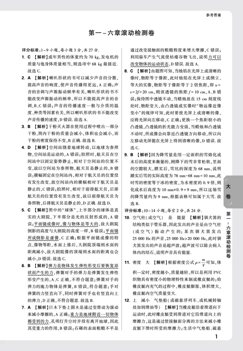 2026《万唯大小卷&bull;物理》8上大卷详解详析(HK)_2026万唯系列预习复习_2026版初中《万唯大小卷》8年级上册（全科多版本）_2026《万唯大小卷&bull;物理》8上(HK)