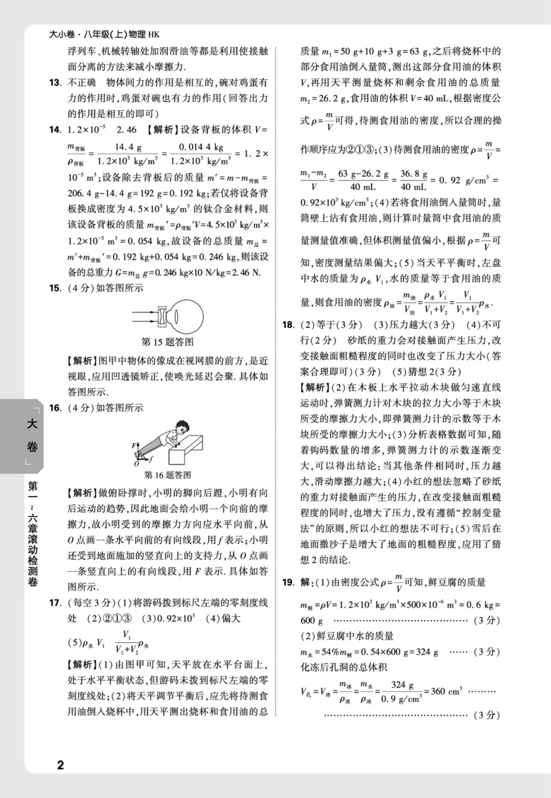 2026《万唯大小卷&bull;物理》8上大卷详解详析(HK)_2026万唯系列预习复习_2026版初中《万唯大小卷》8年级上册（全科多版本）_2026《万唯大小卷&bull;物理》8上(HK)