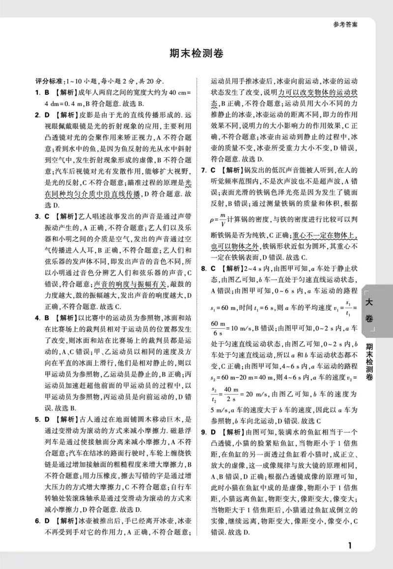 2026《万唯大小卷&bull;物理》8上大卷详解详析(HK)_2026万唯系列预习复习_2026版初中《万唯大小卷》8年级上册（全科多版本）_2026《万唯大小卷&bull;物理》8上(HK)