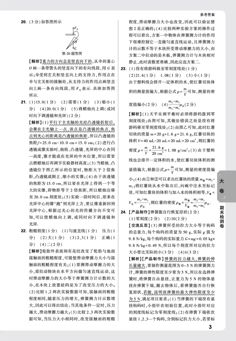 2026《万唯大小卷&bull;物理》8上大卷详解详析(HK)_2026万唯系列预习复习_2026版初中《万唯大小卷》8年级上册（全科多版本）_2026《万唯大小卷&bull;物理》8上(HK)