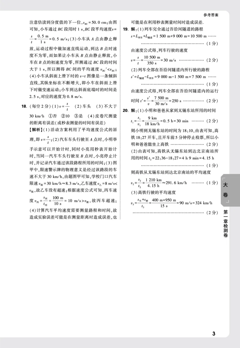 2026《万唯大小卷&bull;物理》8上大卷详解详析(HK)_2026万唯系列预习复习_2026版初中《万唯大小卷》8年级上册（全科多版本）_2026《万唯大小卷&bull;物理》8上(HK)