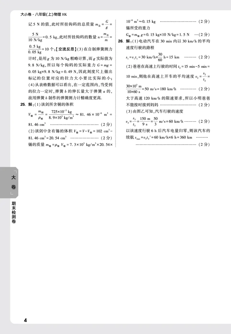 2026《万唯大小卷&bull;物理》8上大卷详解详析(HK)_2026万唯系列预习复习_2026版初中《万唯大小卷》8年级上册（全科多版本）_2026《万唯大小卷&bull;物理》8上(HK)