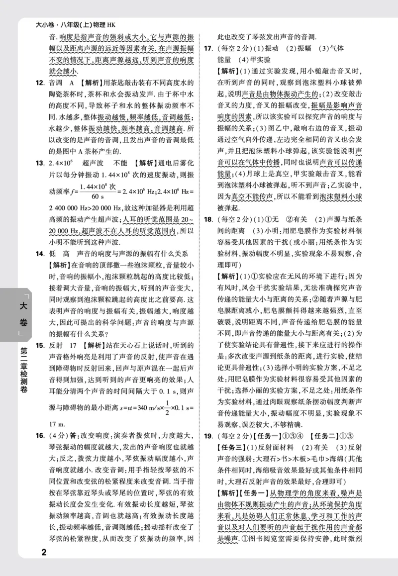 2026《万唯大小卷&bull;物理》8上大卷详解详析(HK)_2026万唯系列预习复习_2026版初中《万唯大小卷》8年级上册（全科多版本）_2026《万唯大小卷&bull;物理》8上(HK)