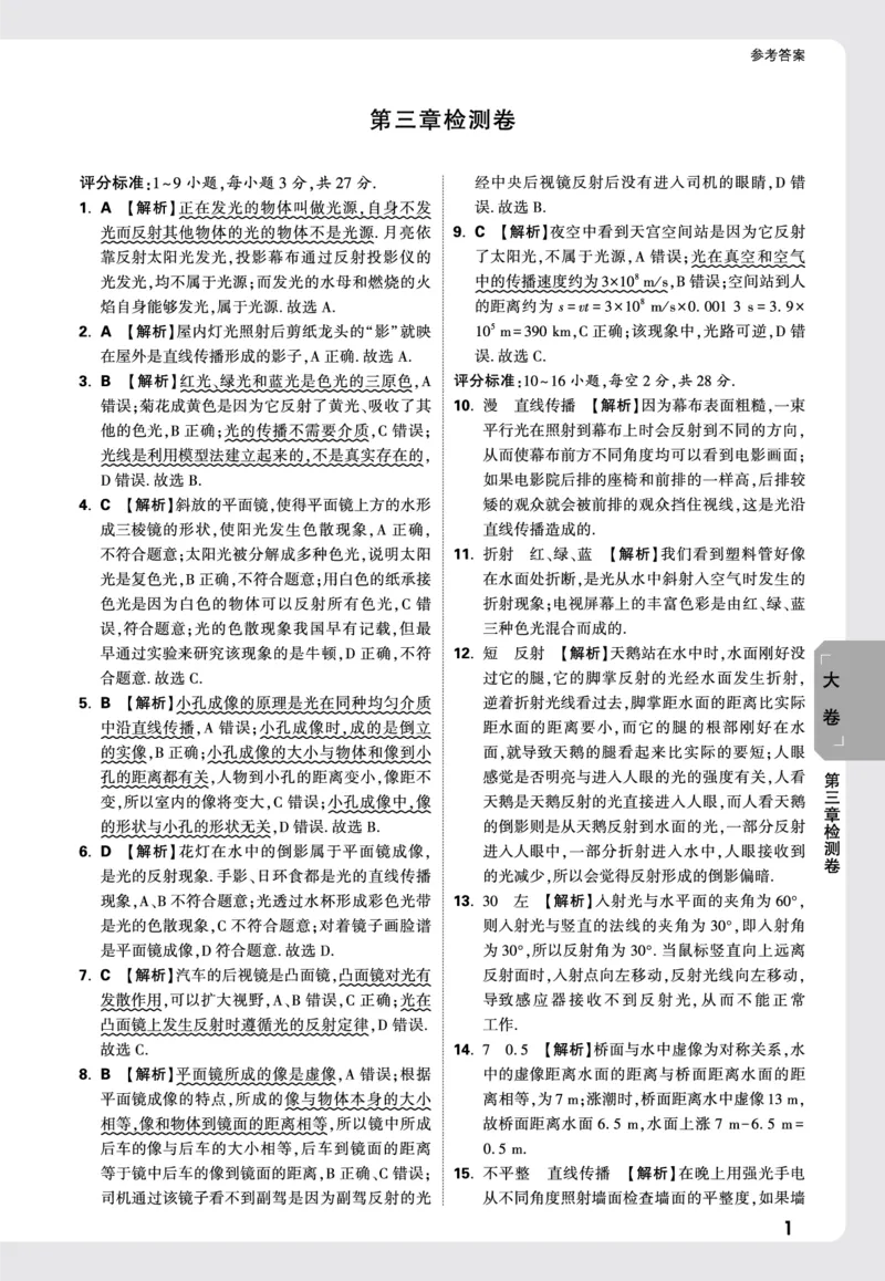 2026《万唯大小卷&bull;物理》8上大卷详解详析(HK)_2026万唯系列预习复习_2026版初中《万唯大小卷》8年级上册（全科多版本）_2026《万唯大小卷&bull;物理》8上(HK)