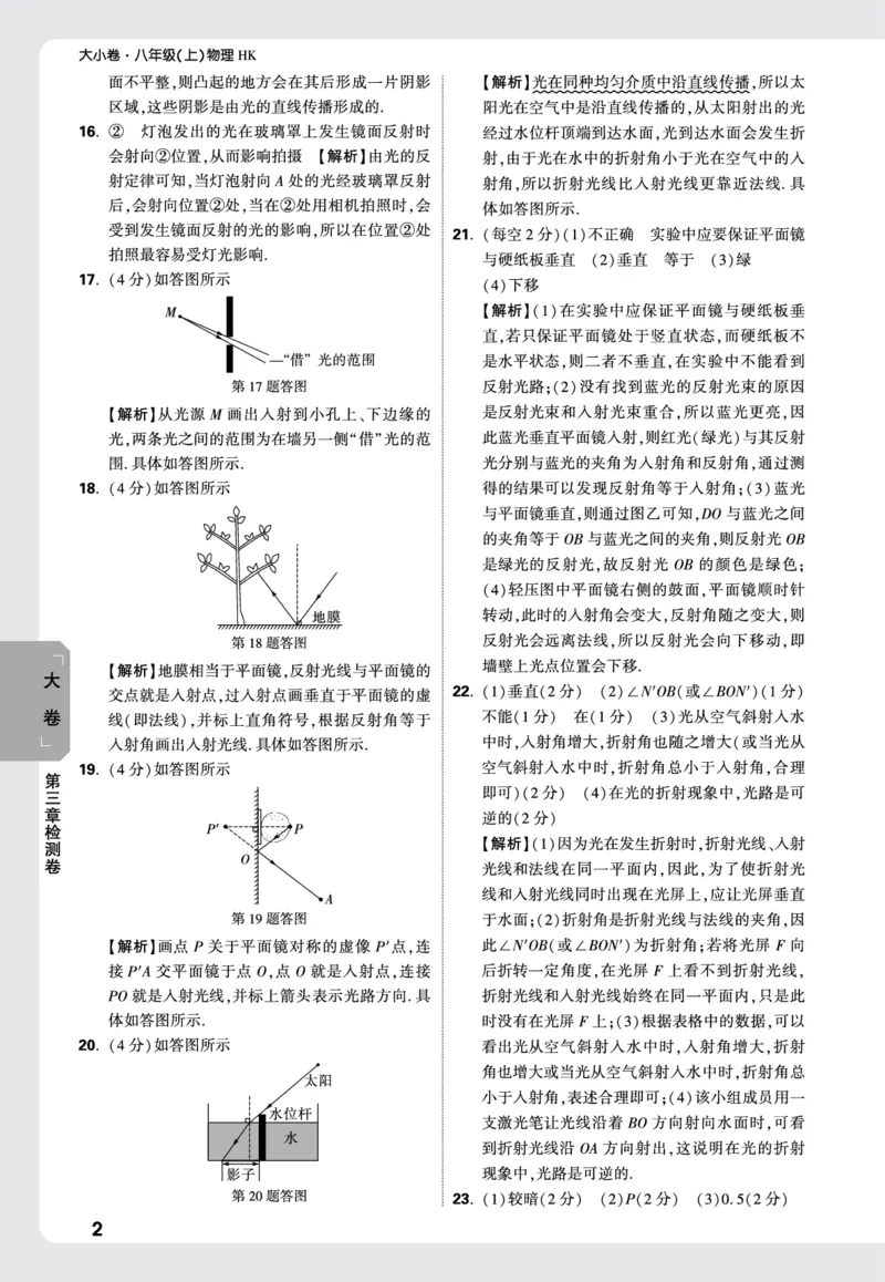 2026《万唯大小卷&bull;物理》8上大卷详解详析(HK)_2026万唯系列预习复习_2026版初中《万唯大小卷》8年级上册（全科多版本）_2026《万唯大小卷&bull;物理》8上(HK)